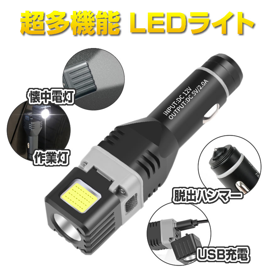 94%OFF!】 5個セット 懐中電灯 LED XPG COB 多機能 ワークライト 作業灯 LEDライト USB充電 非常時 脱出ハンマー 磁石  SIKAKUCOB lsadvocacia.com.br