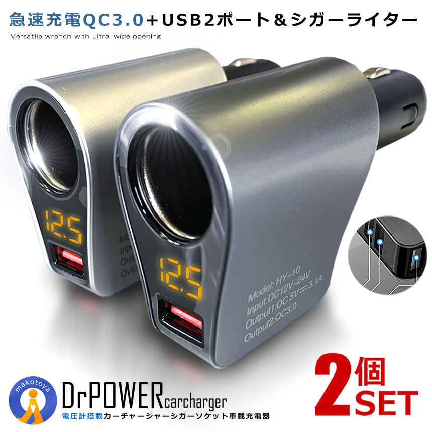 2個セット USB カーチャージャー シガーソケット 車載充電器 分配器 QC3.0 80W 5V ライター 3ポート 急速充電 LED付  オート電圧測定 PAFESOKE2 AL完売しました。