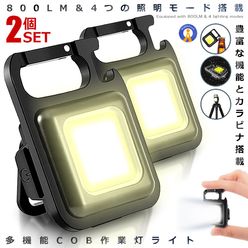 ２個セット LEDライト COB カラビナ USB充電 懐中電灯 釣りキャンプ
