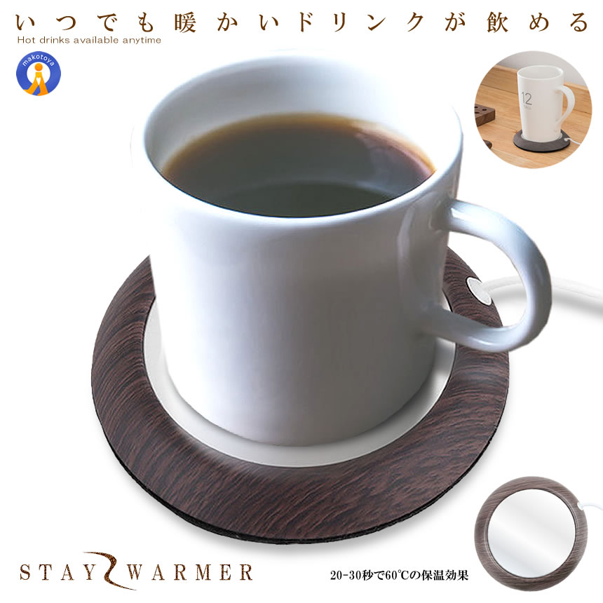 390円 低価格 ホット ウォーマー 卓上 コップ 保温器 冷めない 温かい コーヒー あったか お茶 薄型 コンパクト 誕生日 WARMCC