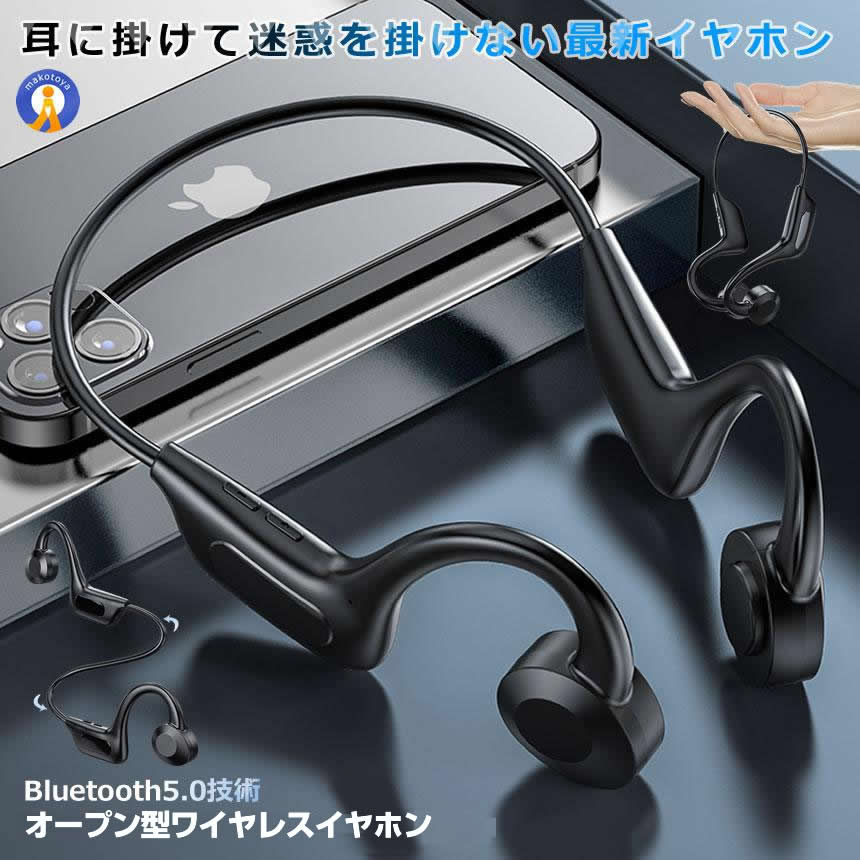日本製 黒 伝導イヤホン ワイヤレスイヤホン Bluetooth マイク内蔵