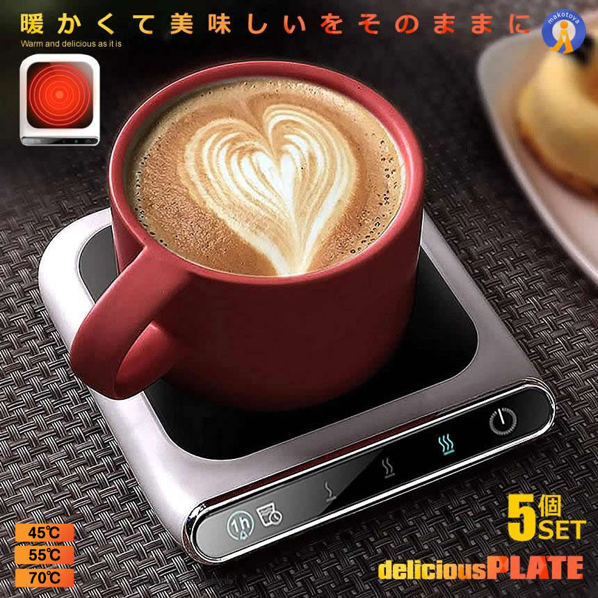 5個仕掛ける カップウォーマー USB 保温 給電式 水飲み保温 保温コースター ドリンクウォーマー 45℃ 55℃ 70℃ 珈琲 紅茶の葉 茶の葉 多役立つこと 執務室 身寄り 貨物輸送無料 COOPKI