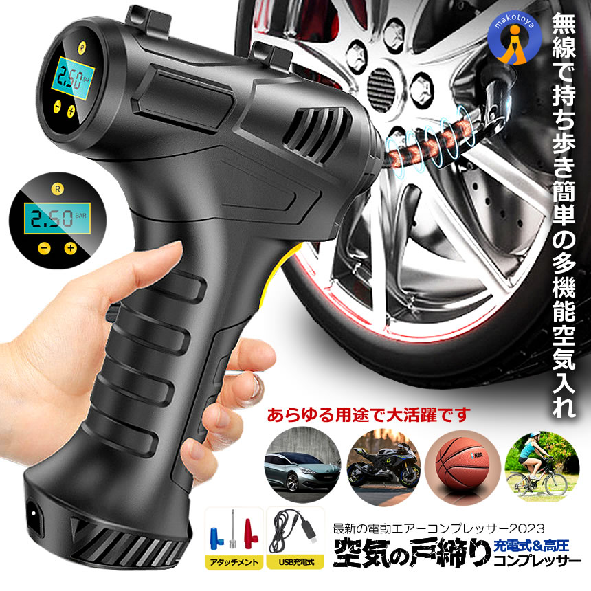 エアーコンプレッサー 小型 充電式 コードレス 電動 空気入れ エアーポンプ 車 バイク 自転車 MUSEEKIKU  輸入雑貨販売のまこと屋