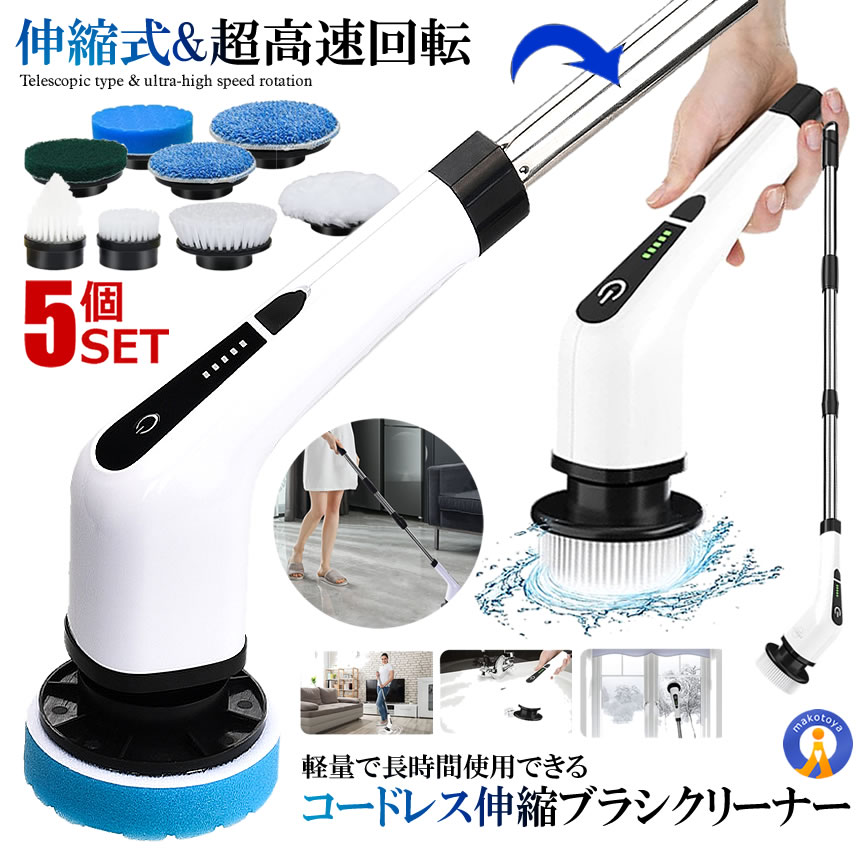 5個セット 電動ブラシ 掃除 回転 コードレス 充電式 7種類 ブラシ付き バスポリッシャー 軽量 ハイパワー 手持ち式 139cm 窓 床 大掃除 防水仕様 長さ調節可能 送料無料 DEKOOSO