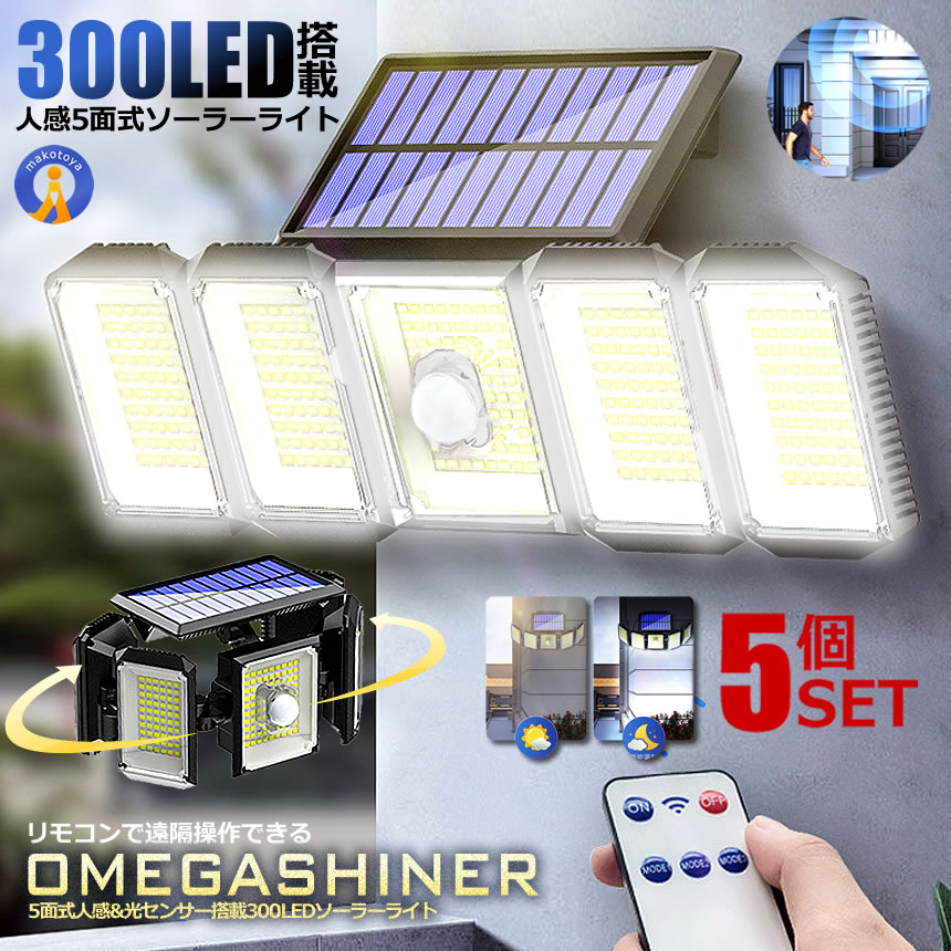 5個書き割り ソーラー点火装置 300LED 5面式 室外 雨合羽 検出器 末たのもしい 検出器点火装置 遠隔操作付き添い人 点火装置 防犯 庭園 庭 部屋の入り口 パーキング場 遠さ取り締まり 高明快さ 自動小銃点灯 ワット数不必要防災 不仕合わせ 貨物輸送無料 OMEGA300