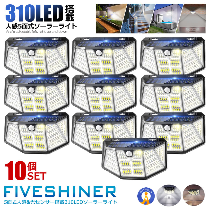 10個書き割り LED ソーラー点火装置 検出器点火装置 自動小銃点灯 室外 310LED 庭園点火装置 防犯 3つの点灯流行り物 光検出器 庭園点火装置 防犯点火装置 防災 不仕合わせ 貨物輸送無料 FIVESHINER