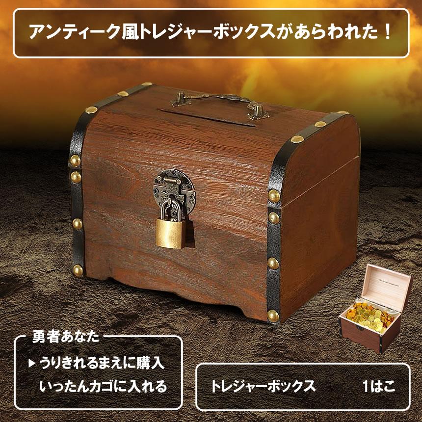 宝箱トレジャーボックス アンティーク調 鍵付き宝箱 木製 貯金箱 宝箱 ...