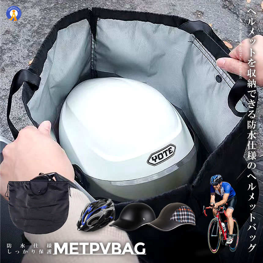 Real McCoy ヘルメット保護用バッグ