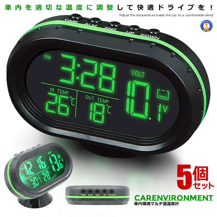 5個セット カーエンバイロメント温湿度計 多機能 4in1 コンパクト 車載用 時計 温度計 時計 車内外気温度計 バッテリー電圧計 アラーム スタンド式 車温度確認 快適 熱中症対策 送料無料 CARENVIOR