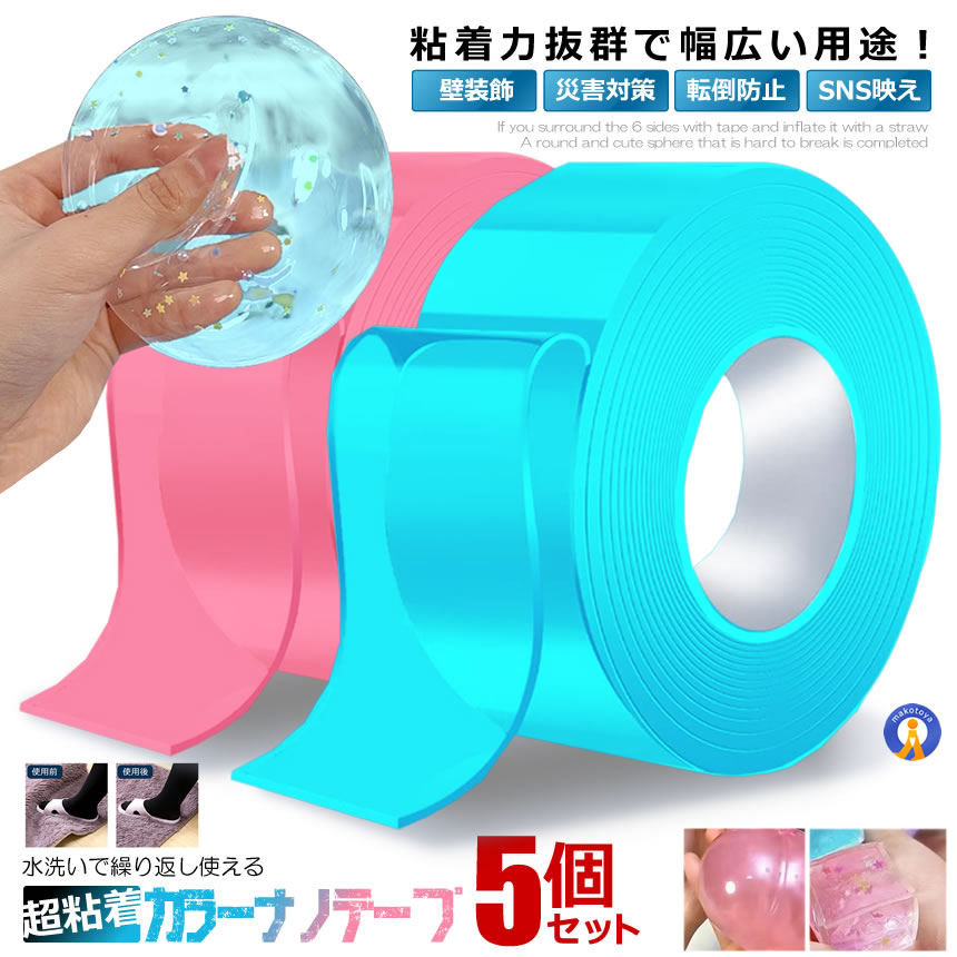 楽天市場】ナノテープ カラー 粘着 幅3cm長さ2m 繰り返し使える