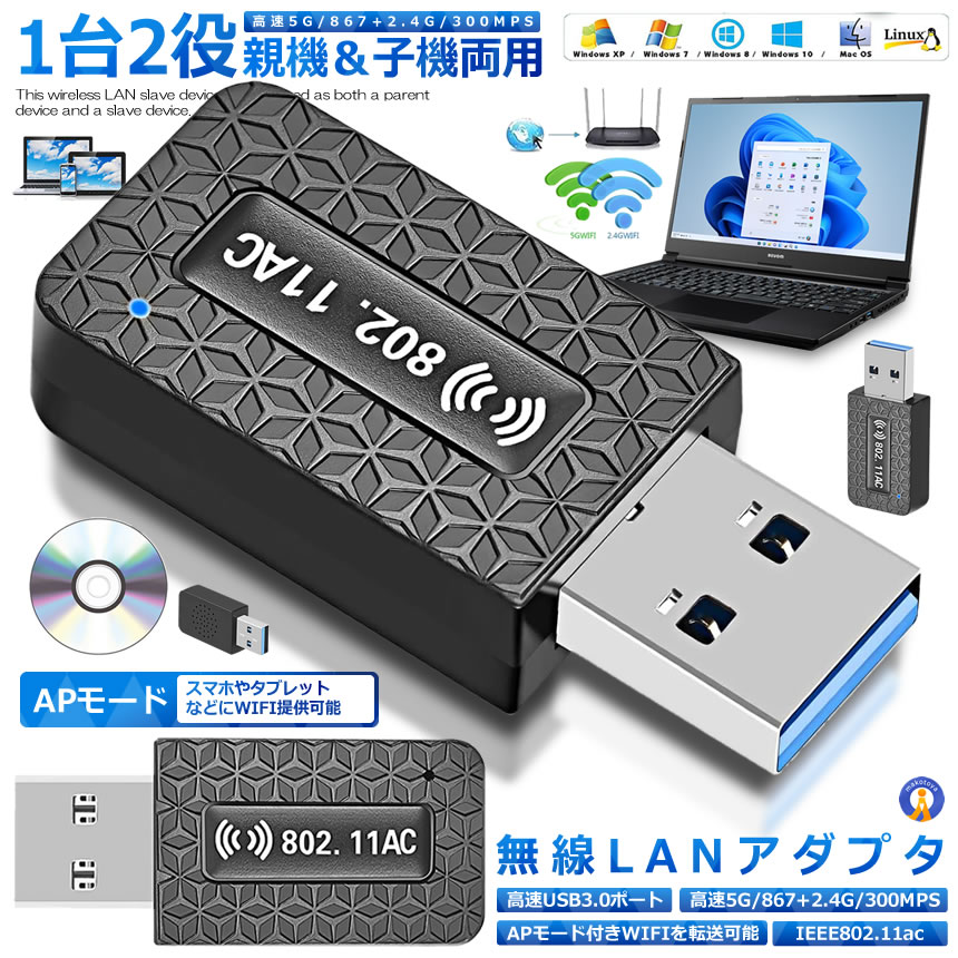 makotoページ！USB無線LAN付き！ デュアルバンド 無線 LAN 子機 USB