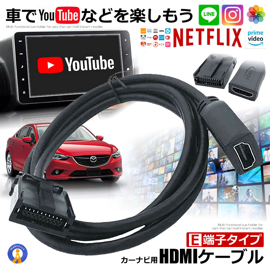 楽天市場】5個セット 車 カーナビ用 HDMIケーブル Eタイプ 1.5m