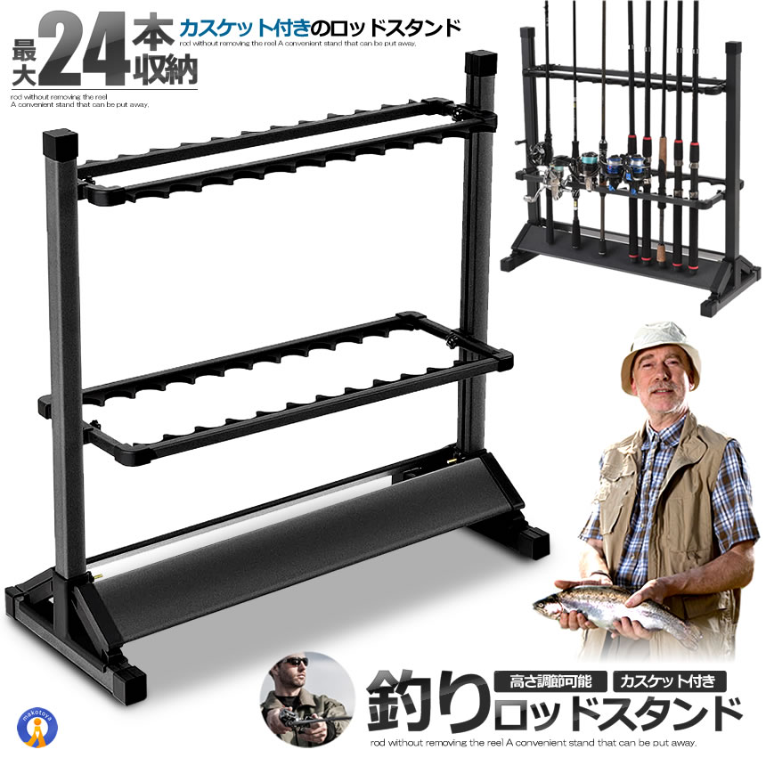 釣りスタ 24本 収納タイプ ロッドスタンド 24本 釣り竿 スタンド 竿立て アルミ軽量 簡単な組み立て 取り出しやすい カスケット付き 省スペース 錆びにくい 送料無料 KUROSTA-24|まこと屋 総本店