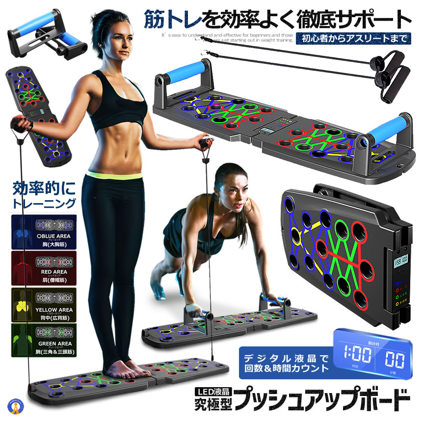 プッシュアップボード かぞえ上げる液晶プッシュアップバー 筋トレ 腕立て 腕立て伏せ 筋トレグッズ 形づくる 相応うネス 食事制限 半身像 上腕三頭筋 ３角形筋 大胸筋 背筋 用心深さ プッシュアップスタンド 貨物輸送無料 30PUSHUP
