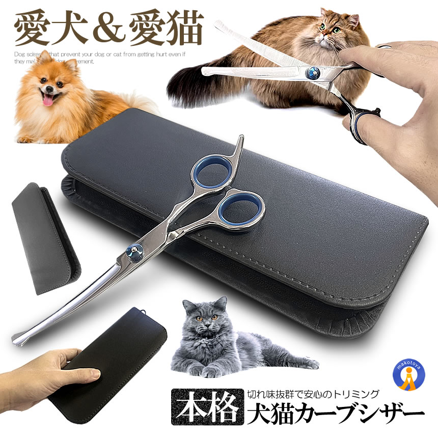 楽天市場】【送料無料】【プロトリマー監修】 トリミング ハサミ