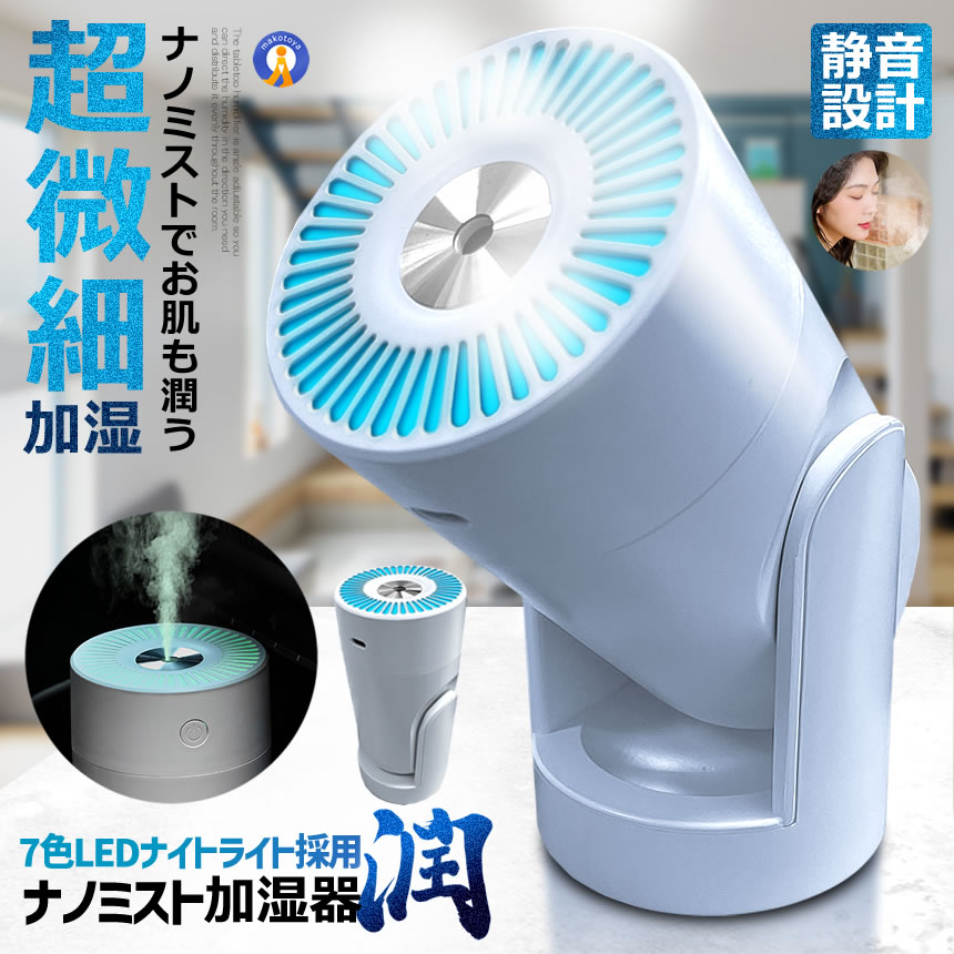 LED ナミストノ 加湿器 卓上 小型 除菌 香り相応う 7色LED点火装置 超音波 静音 自動小銃食い留める 空焚き押しとどめる  事務机 臥し所 執務室 車用 リビング 次亜Cl酸水相応う かわき切る 花粉症打つ手 貨物輸送無料 7IROKASHI