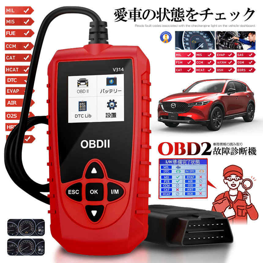 OBD2 故障診断機 車 日本語対応 スキャンツール 有線 自動車診断機 obd2 マルチメーター 操作簡単 OBDII自動車診断 チェックエンジンライト メンテナンス 送料無料 V314｜まこと屋 総本店