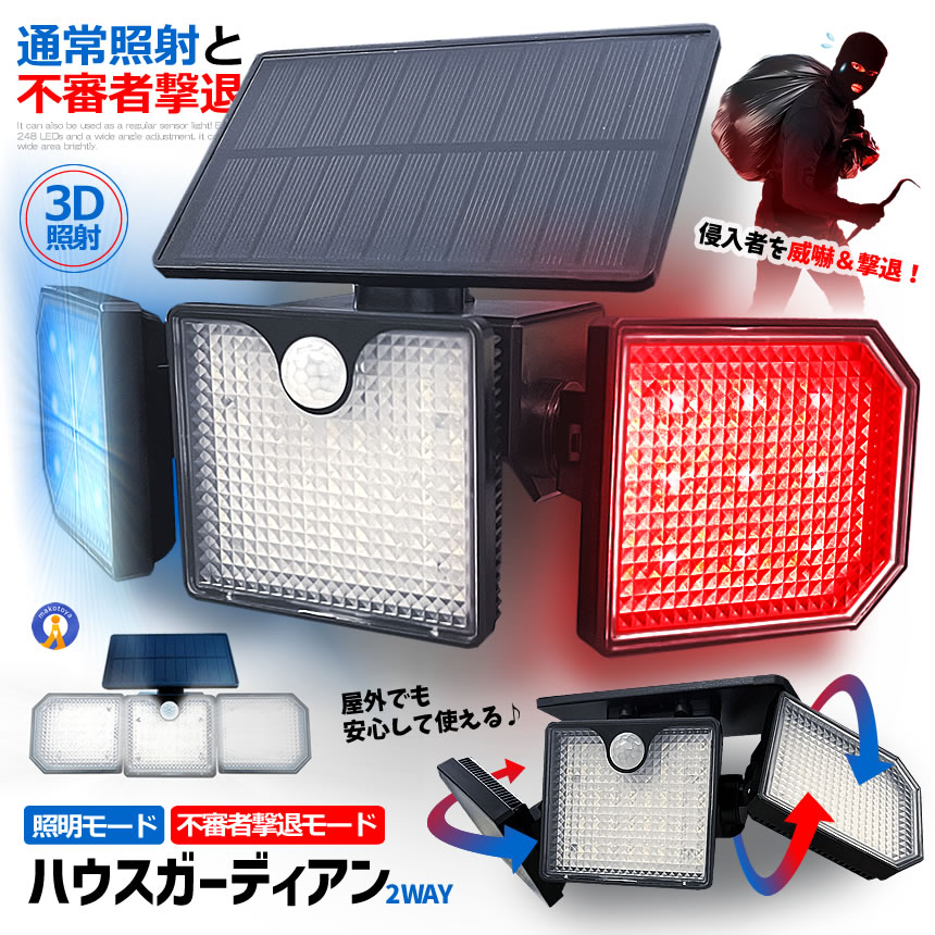 センサーライト LED ソーラー ガーデン 防犯ライト 屋外 赤 青 人感センサー センサーライト 防犯 LED警告灯 夜間 太陽光充電 ソーラー充電 IP65防水 空き巣 不審者 セキュリティ 送料無料 248BLUERED