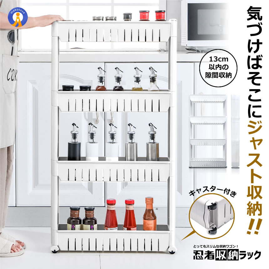 隙間 収納 ラック 4段タイプ 棚 キッチン 隙間収納 キャスター付き 隙間 棚 隙間たな スキマ収納 隙間棚 隙間ストッカー キッチン隙間収納 スリム収納 隙間家具 スリム棚 送料無料 BIKURISTA