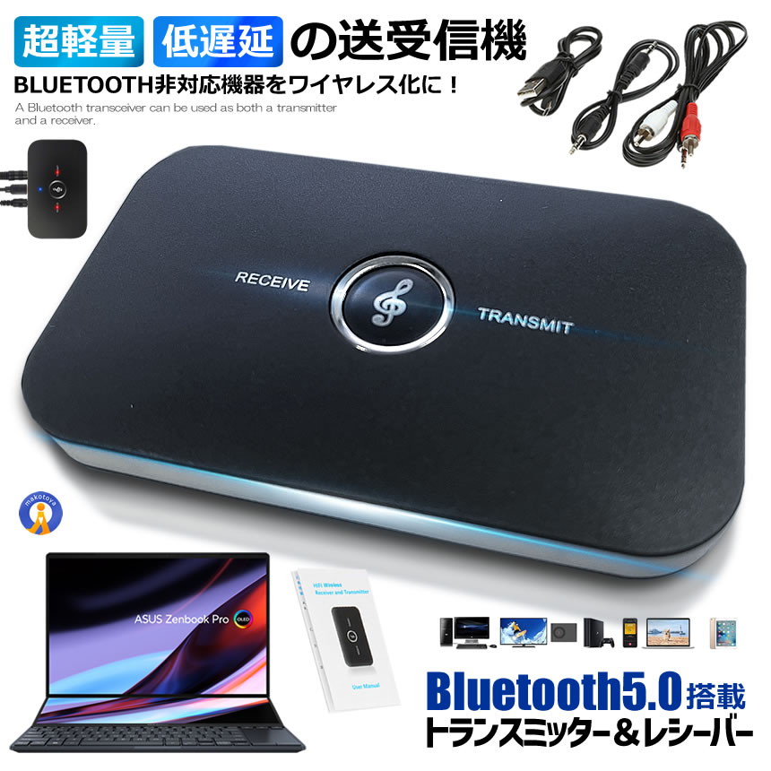 トランスミッターレシーバー Bluetooth 5.0 送信機 受信機 無線 TXモード RXモード テレビ 音声 音楽 ワイヤレス 低遅延＆高音質伝送 コンポ パソコン 周辺機器 テレビ 送料無料 FLATTRANS