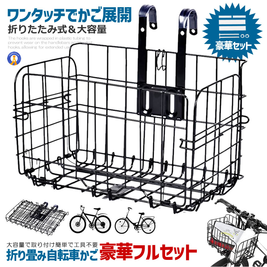 自転車 かご 着脱式 買い物カゴ 折りたたみ 巾着カバー付き 布製グリッド 防水 耐荷重20KG ペット収納 通勤 メッシュカゴ 大容量 リア フロント 取り付け 簡単 収納 送料無料 CHARIGY-BK
