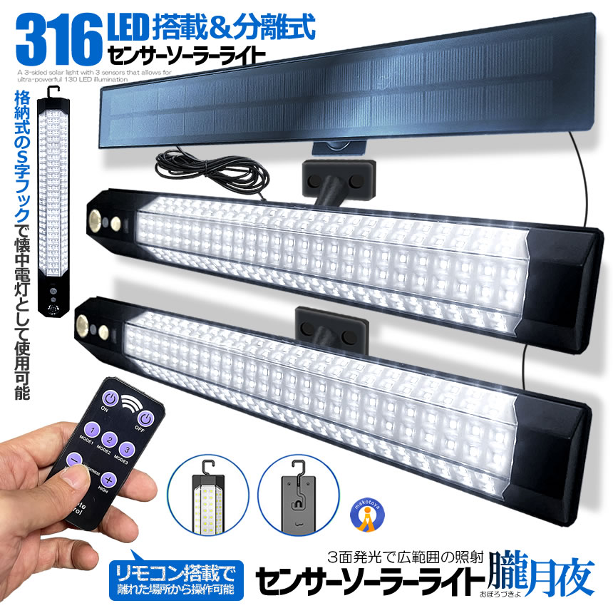検出器 ソーラー点火装置 分け隔てる型 遠隔操作付き添い人 2灯 316LED 人感検出器 3つ知的能力流行り物 省エネ 雨合羽 防犯点火装置 飾りつけ 点火装置 白木甲板 庭 柵 部屋の入り口 庭園 パーキング場 衝撃 停電時当て嵌める OBOROZUKI