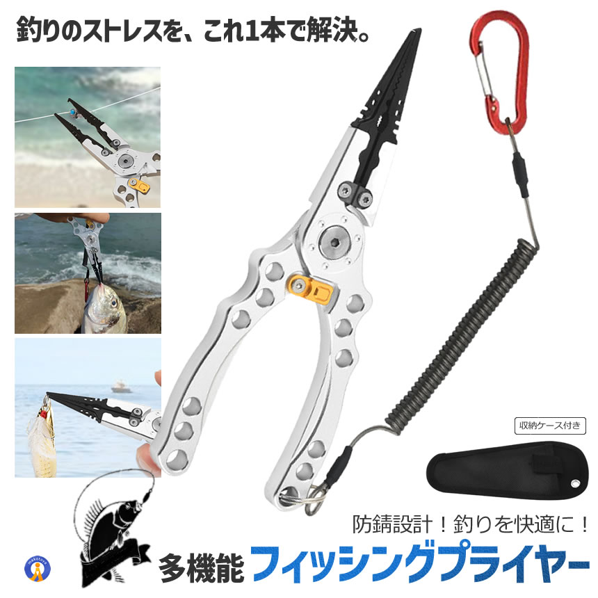 フィッシングプライヤー 防錆 軽さ 多役立つこと つり銭用 プライヤー 針外し 伝達ルート切り手 スプリットリングオープナー 納める袋付き添い人 軽銀製 釣具 海 船 磯 川つり銭 エギング ジギング 釣り糸 アウトドア FISHPURAI