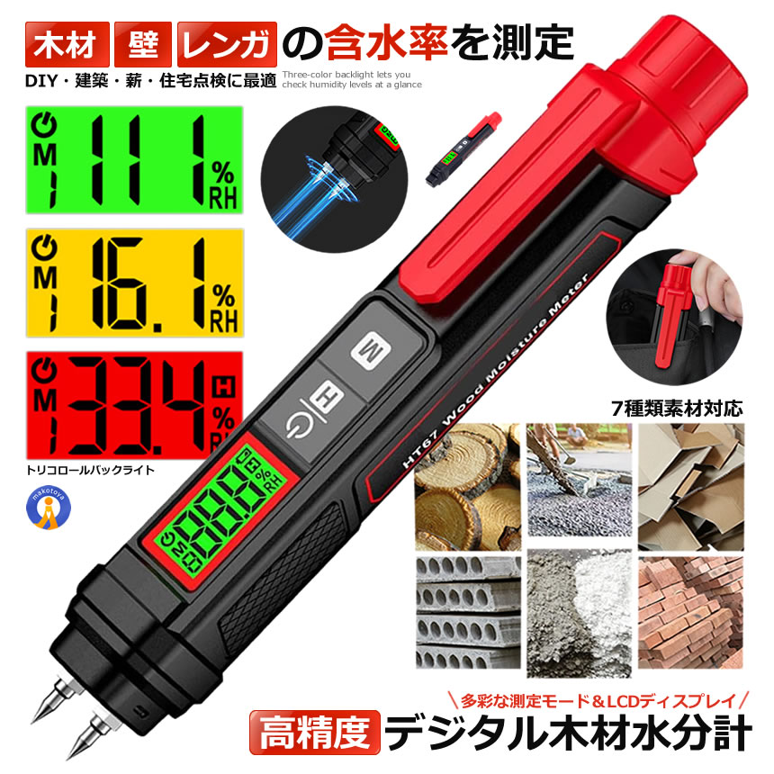 用木水分計 デジタル含水率計 水分価値づける器 DIY 築き上げる 薪 用木 壁 床 レンガ 湿度価値づける 高慥かさ 7原料品相応う うしろ側ともし火書きあらわす 資料ホールド 自動小銃ワット数OFF パウダーコンパクト HT67