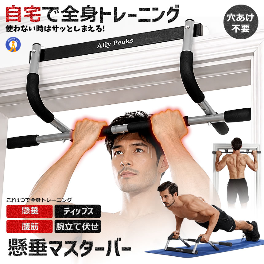 懸垂バー コンパクト 自宅 ドア掛け ドア ジム ドアフレーム 懸垂マシン 筋トレ 自宅トレーニング トレーニング器具 アイアンジム 懸垂器具 懸垂器 懸垂棒 PULLUP