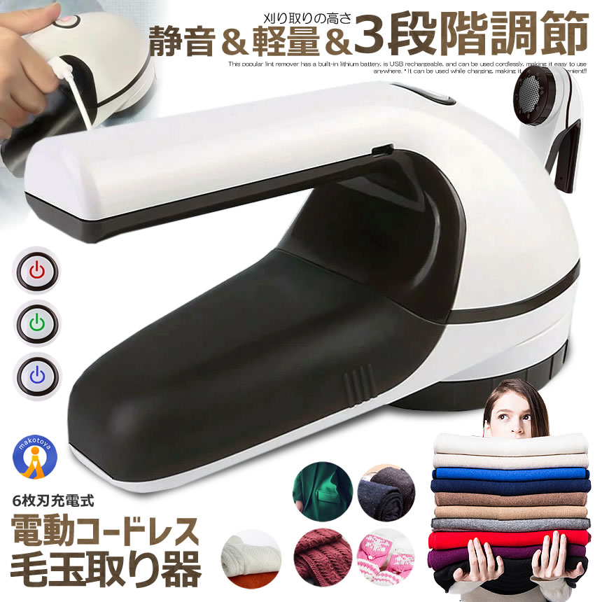 毛玉取り器 電動 充電式 6枚刃 コードレス ヘアーボール 強力 替え刃付き けだまとり 洋服 ケア セーター アウター 絨毯 静音 コート ぬいぐるみ ベット 靴下 送料無料 HBVACUUM