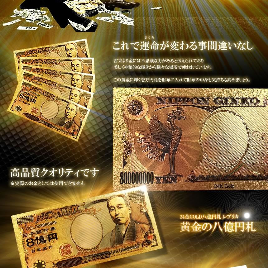 市場 送料無料 5個セット お金 無限にお金が舞い込む 黄金に輝く 金 金運 ８億円札 強運 パワーアイテム