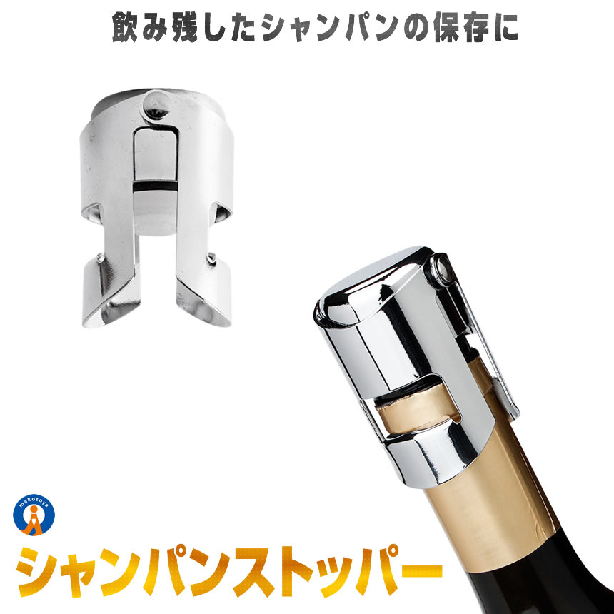 楽天市場】ワイン カラーシャンパンストッパー＆ポアラー シャンパン