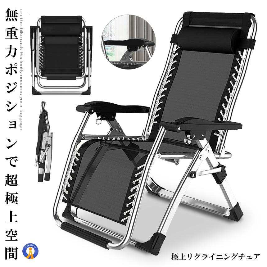 リクライニングチェア シルバー 枕一体型 折り畳み リラックス リクライニング チェア 折りたたみ 椅子 角度調節 耐荷重200kg 組立不要 昼休み 子 送料無料 RICLINA-SV