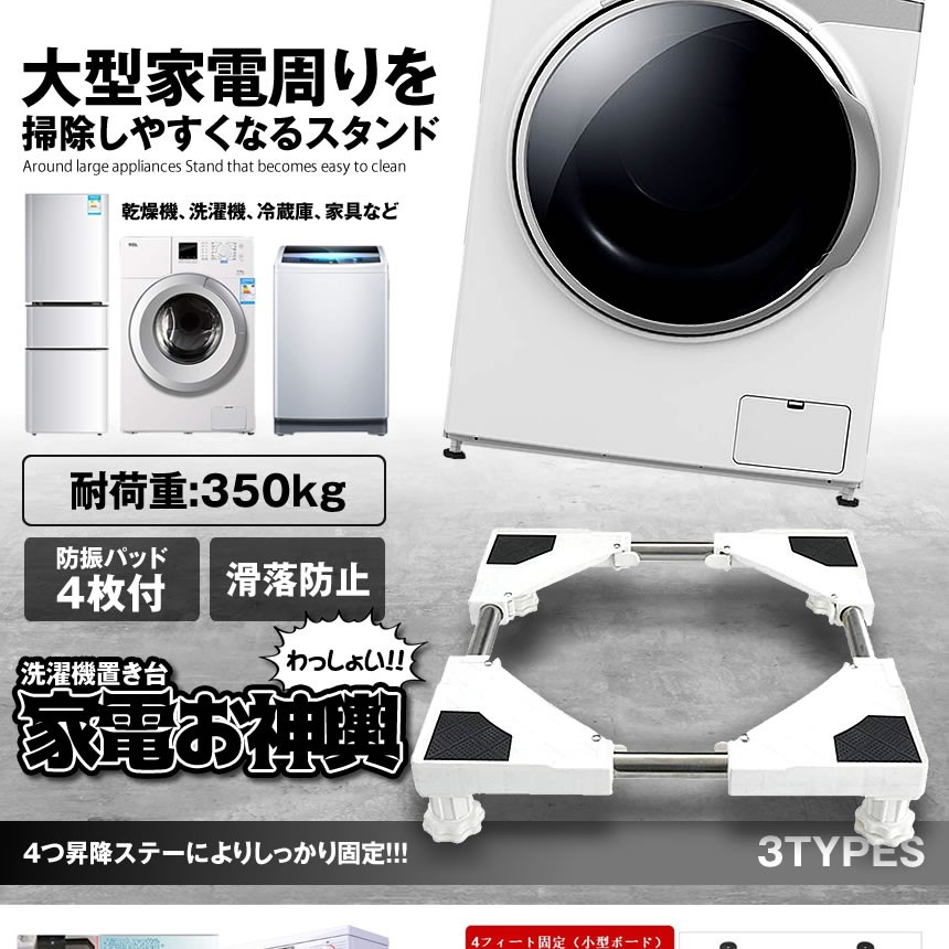 市場 送料無料 高さ調整可能 Aタイプ 置き台 かさ上げ台 底上げ 洗濯機台 2個セット 洗濯機