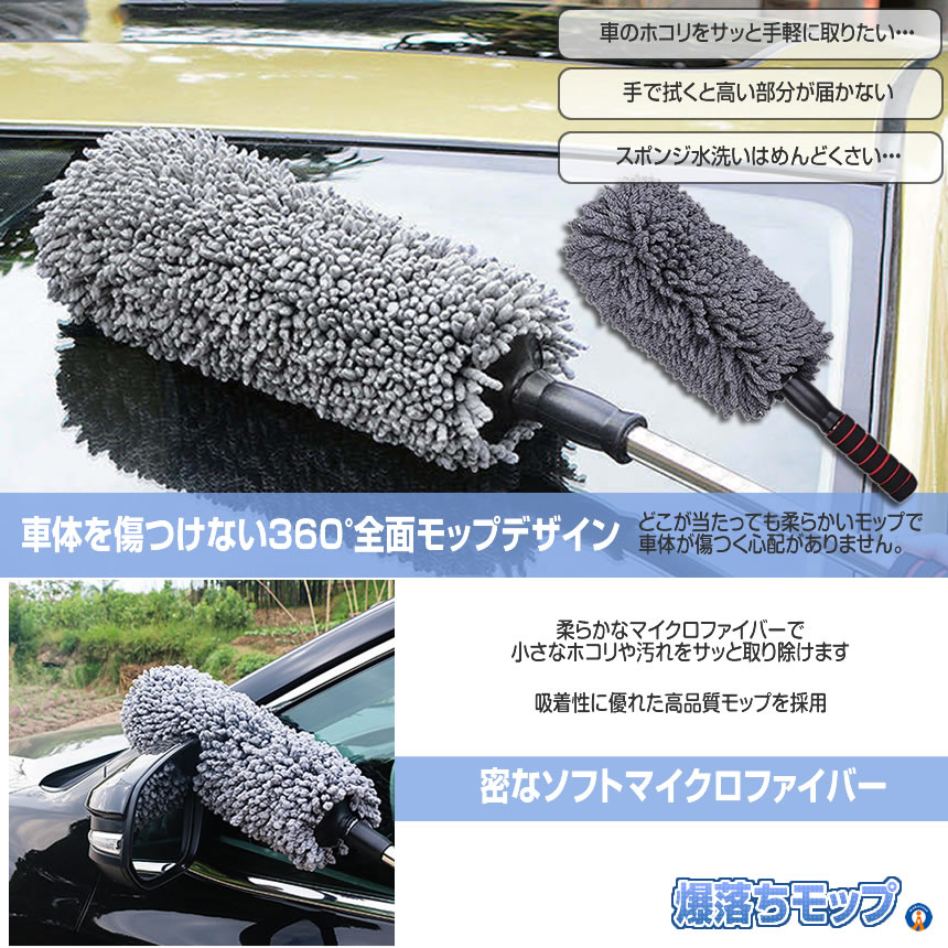 ギフト 送料無料 5個セット 洗車用 伸びる ハンディモップ 洗車ブラシ 車用ほこり取り モップ ダスター 伸縮 80cm ボディ ホイール用 傷防止 軽量 Bakumop Trofej Dinamo Hr