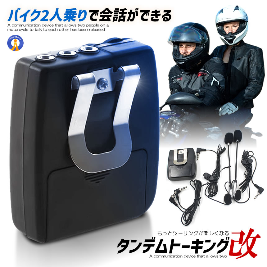（バイク用 Bluetooth インカム 2台セット タンデム用 楽天市場】【2台セット】インカム V2 タンデム通話 距離500m