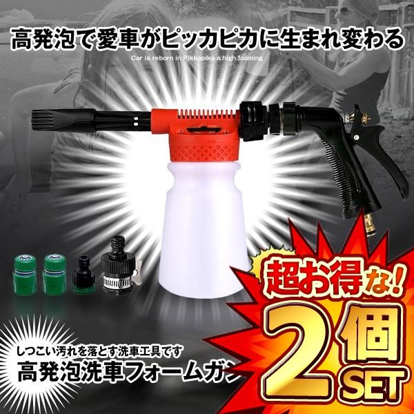 ★ポイント10倍★ワンダフルデー★ 2セット フォームガン 900ml 洗車 レッド ウォッシュガン 高発泡 ポータブル 洗車機 強力 ノズル カークリーナー 散水 洗浄 花を水遣り 庭 ガーデン 強力洗浄 SFORMGG画像