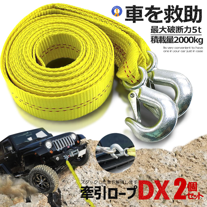 楽天市場】牽引ロープ DX スタック 脱出 応急用品 車用品 バイク