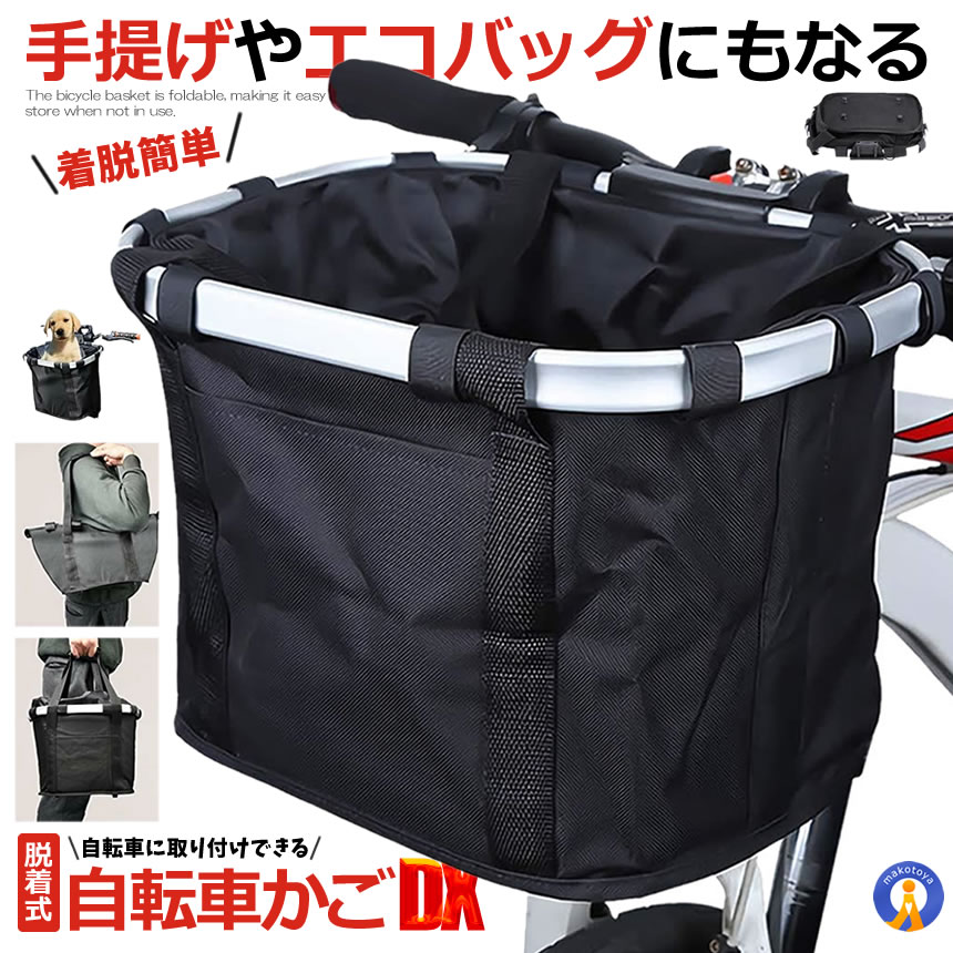 銀輪 かご エコ御徒面子 トートバック 大静電容量 脱着式 前かご 提げ篭 折りたたみ 雨合羽 据え置き 飾り気の無い 耐荷重10KG 折り畳み銀輪 愛玩動物 切り取り押しとどめる 貨物輸送無料 ECOKAGO