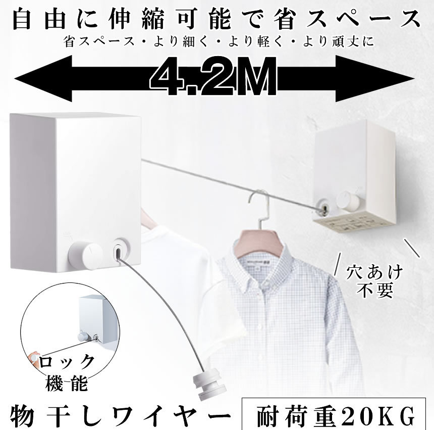 市場 送料無料 5個セット 全長4.2M 室内物干し 耐荷重20KG 物干しワイヤー 自由伸縮可能