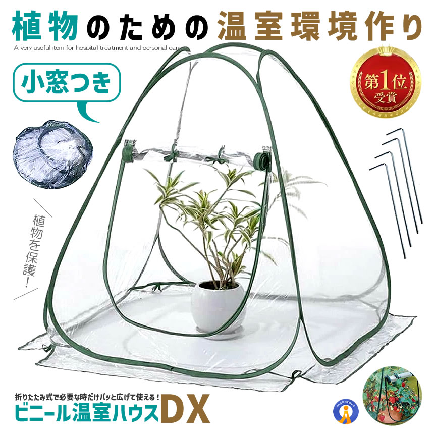 植木室ビニール棲み家 折りたたみ 身寄り用 折り畳み お花照明ランプ用 ミニ園地 植木室取りまかなう 老人ホーム植木室 強風打つ手 生いそだつ推しすすめる 雨合羽 UV押しとどめる 園芸用 身寄り家庭菜園 精神的な統合 飾り気のない 貨物輸送無料 GRED