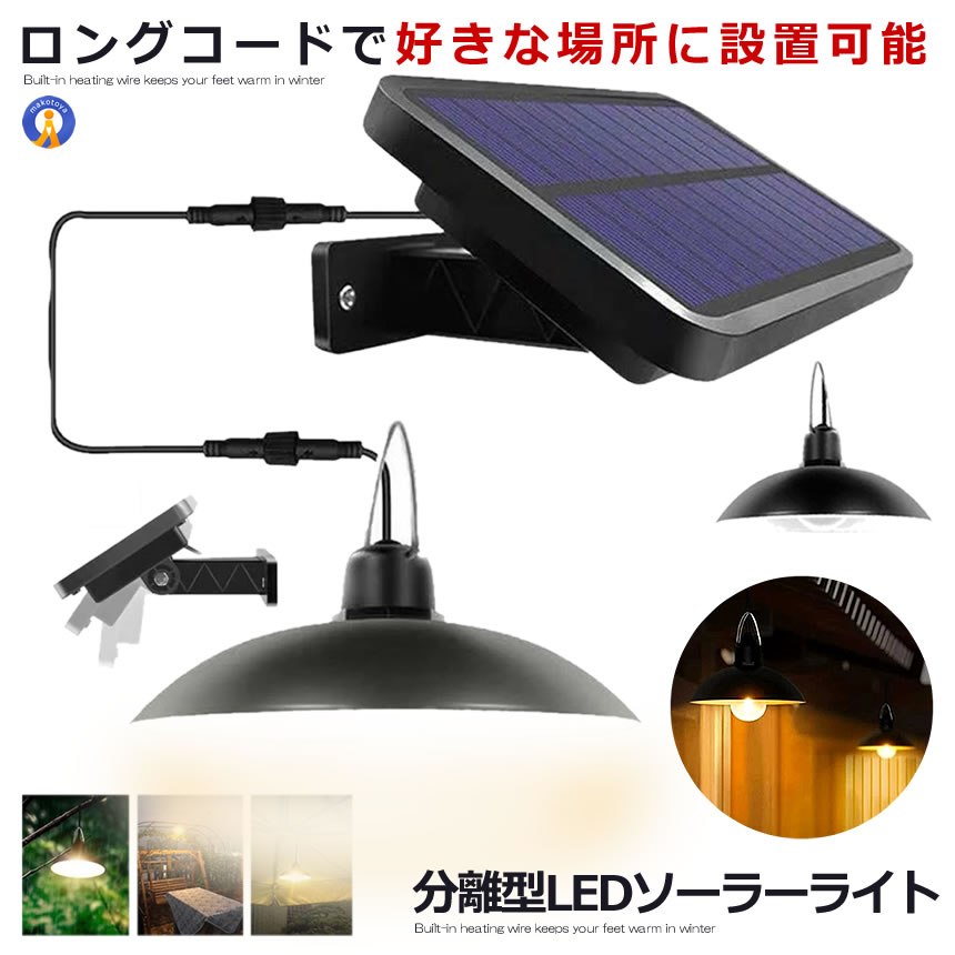 分け隔てる型LEDソーラー点火装置 昼白いこと シャンデリヤ点火装置 遠隔操作付き添い人 常夜灯 吊り下げ 小夜自動小銃点灯 IP65雨合羽 太陽光線発生 庭園 小夜 庭 家 佇まい防災 不仕合わせ 貨物輸送無料 BURADAN-SIRO