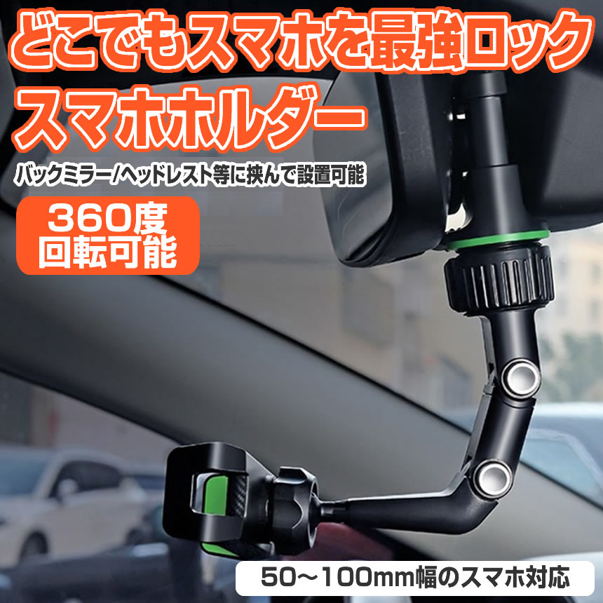 結婚祝い 車載 スマホホルダー クリップ式 携帯スタンド 充電 カーナビ バイク カー用品