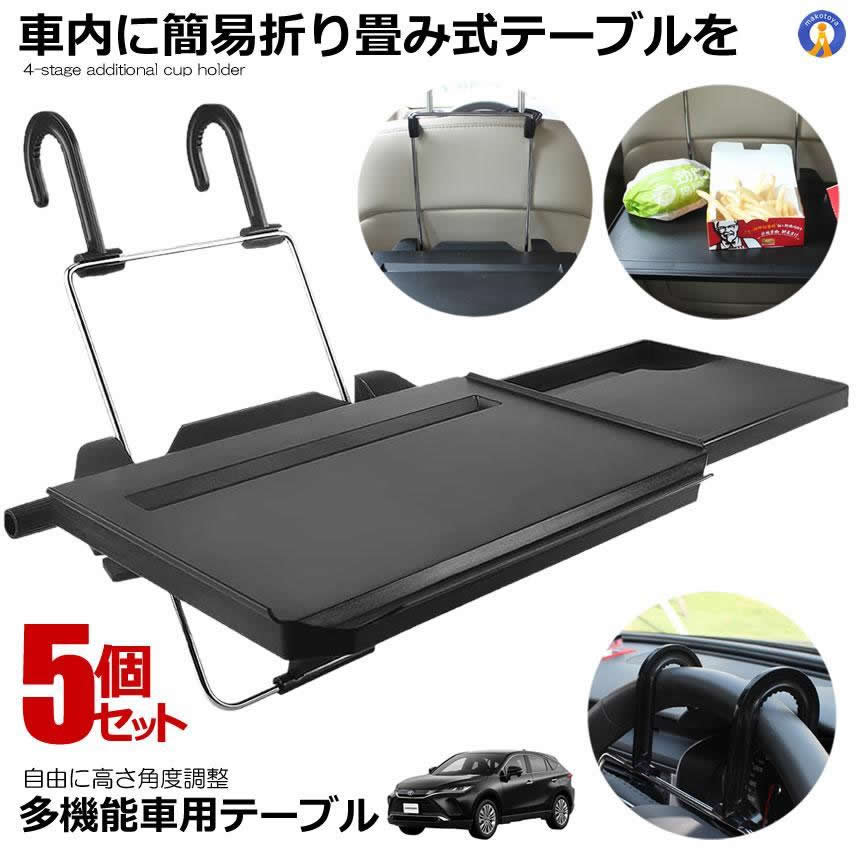 5個セット 車載 テーブル 読書 食事 PC作業 パソコン ハンドル IPAD 車用 トレイ カー 車内 多機能 耐荷重10KG 車中泊 デスク 営業 パソコン PC タブレット 勉強 送料無料 SD-1508B｜まこと屋 総本店 11,257円