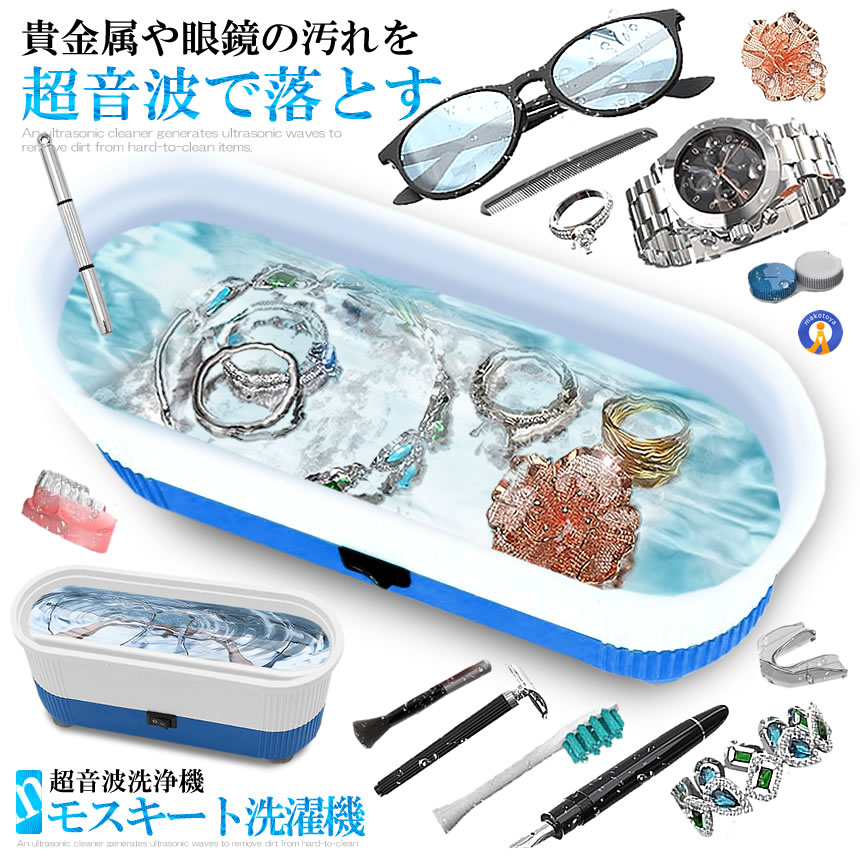 楽天市場】超音波洗浄機 超音波洗浄器 USB充電 メガネ 眼鏡 ジュエリー