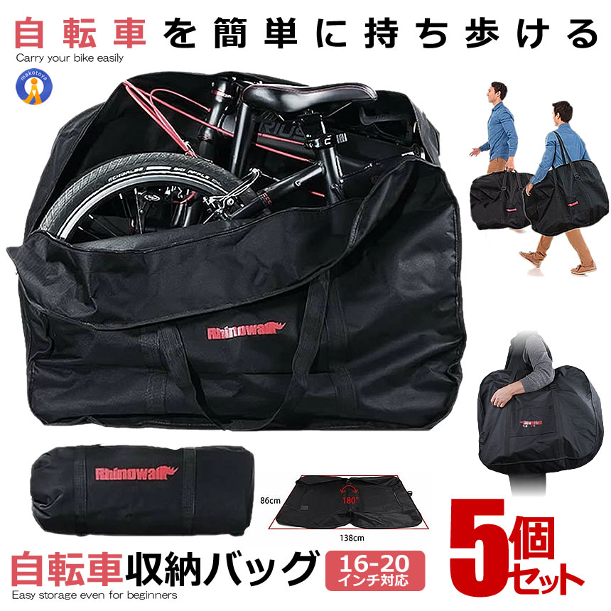 5個セット 折りたたみ自転車 収納 バッグ 輪行バッグ 16-20インチ対応 専用ケース付き 輪行袋 サイクリング ツーリング 持ち運び 便利 肩掛け 手提げ 長さ調節可能送料無料 OOSSAAR