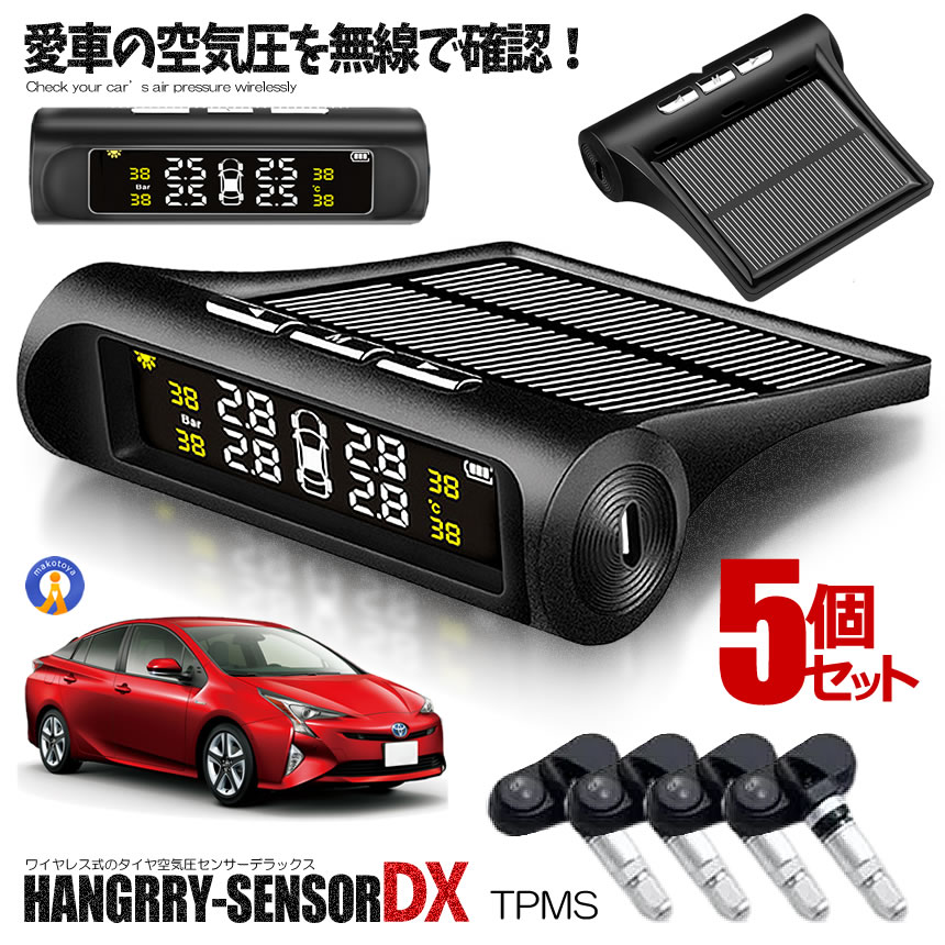 5個セット タイヤ 空気圧センサー Bタイプ ワイヤレス 車 自動車 ソーラー充電 モニター TPMS タイヤハングリー センサー 温度 アラーム メンテナンス セキュリティ 送料無料 HANTPMSB