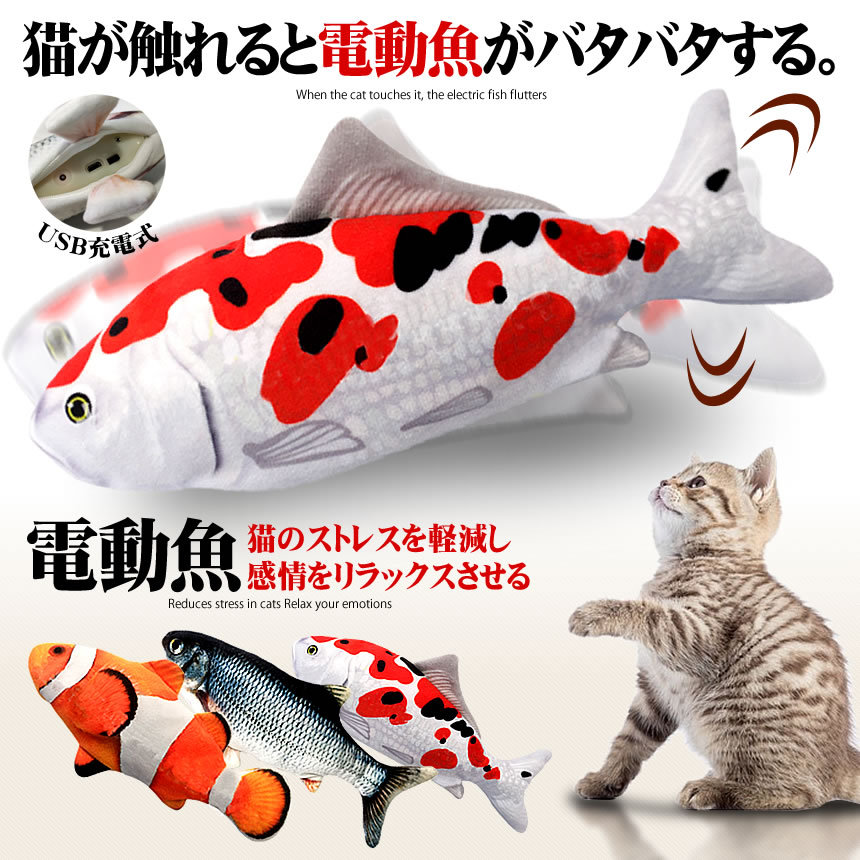 超可爱 猫 おもちゃ 魚 ぬいぐるみ カラフル魚 USB充電 さかな 子猫 ストレス