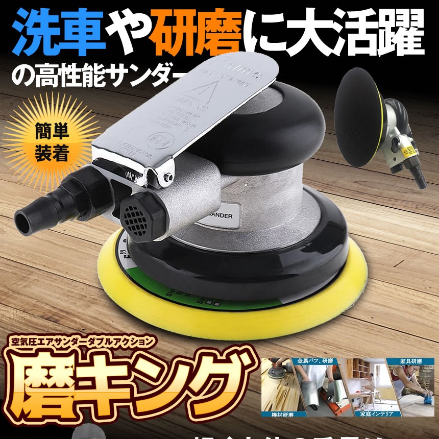 エアサンダー 空気圧 ダブルアクション 磨き Diy 研磨 洗車 ポリッシャー サンドペーパー やすり 車 木材 工具 Pilisenss エアサンダー 空気圧 ダブルアクション 磨き Diy 研磨 洗車 ポリッシャー サンドペーパー やすり 車 木材 工具 Pilisenss