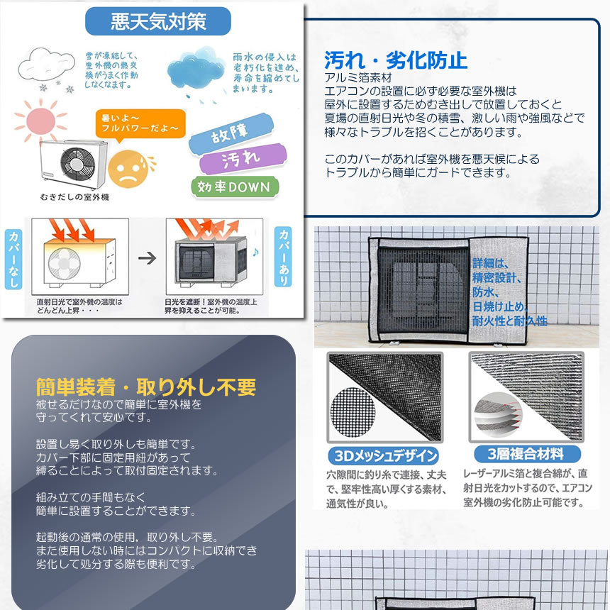 85%OFF!】 エアコン 室外機 カバー 保護カバー アルミ箔 日 雨 雪 風 ホコリよけ 室外 遮熱保護 劣化防止 省エネ 簡単脱着 EACCBB  fucoa.cl